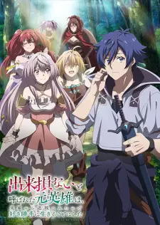 Dekisokonai to Yobareta Motoeiyuu wa Jikka kara Tsuihou sareta node Sukikatte ni Ikiru Koto ni Shita Episode 9 English Subbed