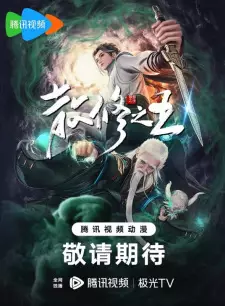 San Xiuzhi Wang Episode 4 English Subbed