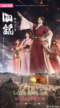 Hui Ming: Fenghuo San Yue Episode 4 English Subbed