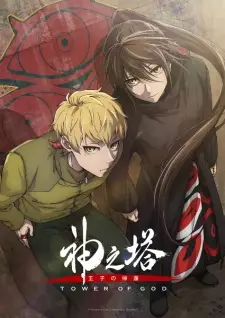 Kami no Tou: Ouji no Kikan Episode 2 English Subbed